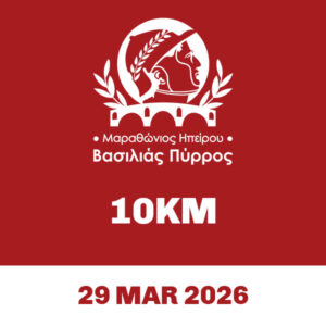 Epirus Marathon - 10km