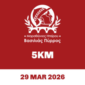 Epirus Marathon - 5km