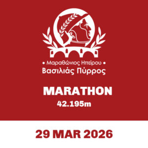Epirus Marathon - Marathon 42.195m