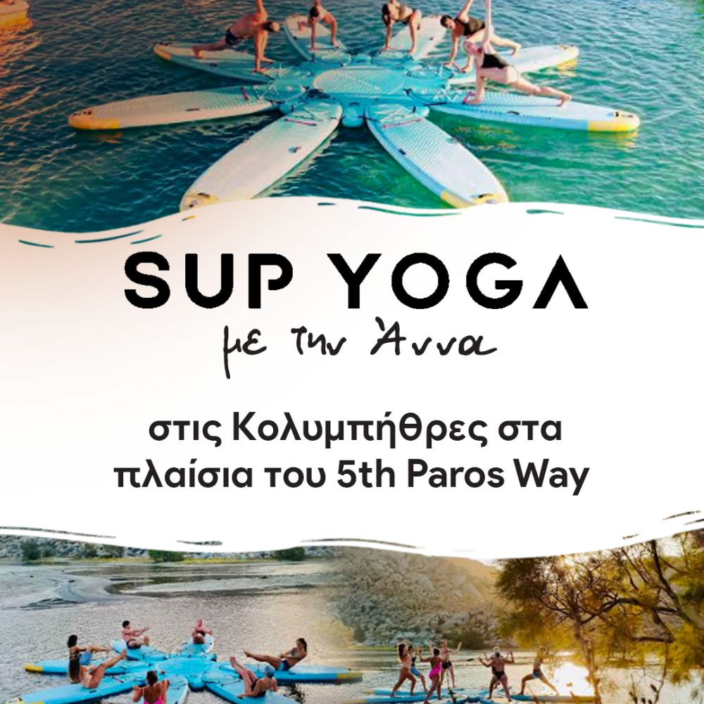 SUP Yoga με την Άννα στις Κολυμπήθρες 13/06 | 19:00