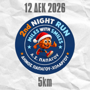 5km | 2nd Night Run - Santa Edition MILES WITH SMILES Παπάγου-Χολαργού
