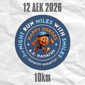 10km | 2nd NIGHT RUN MILES WITH SMILES Παπάγου-Χολαργού